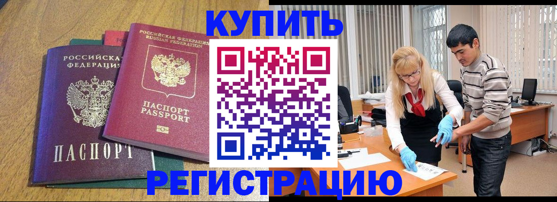 прописка для работы в Красноуфимске