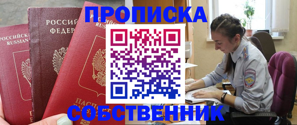 временная регистрация собственник в Красноуфимске